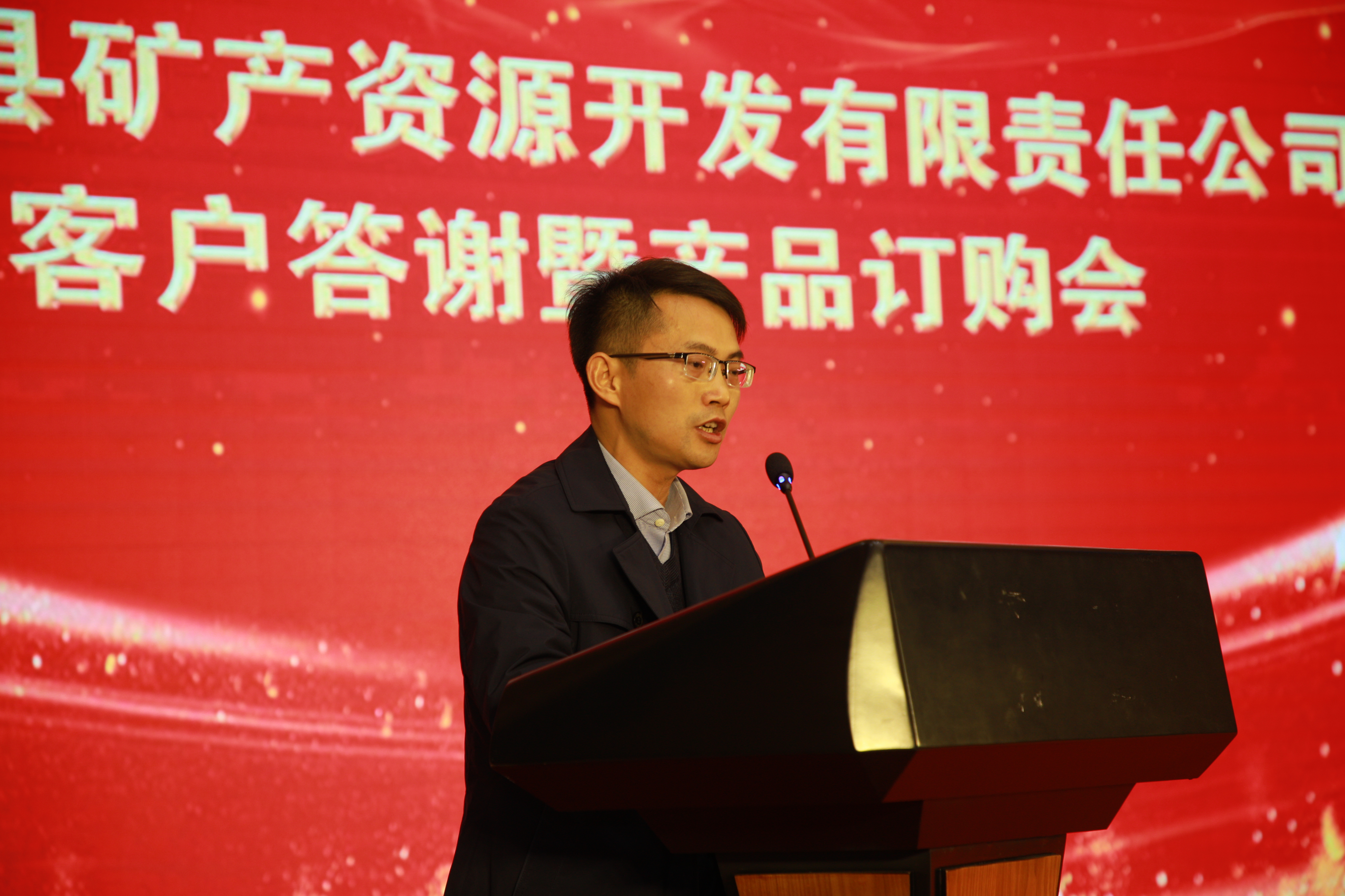 縣礦產(chǎn)公司成功召開(kāi)客戶答謝暨2020年產(chǎn)品訂購(gòu)會(huì)