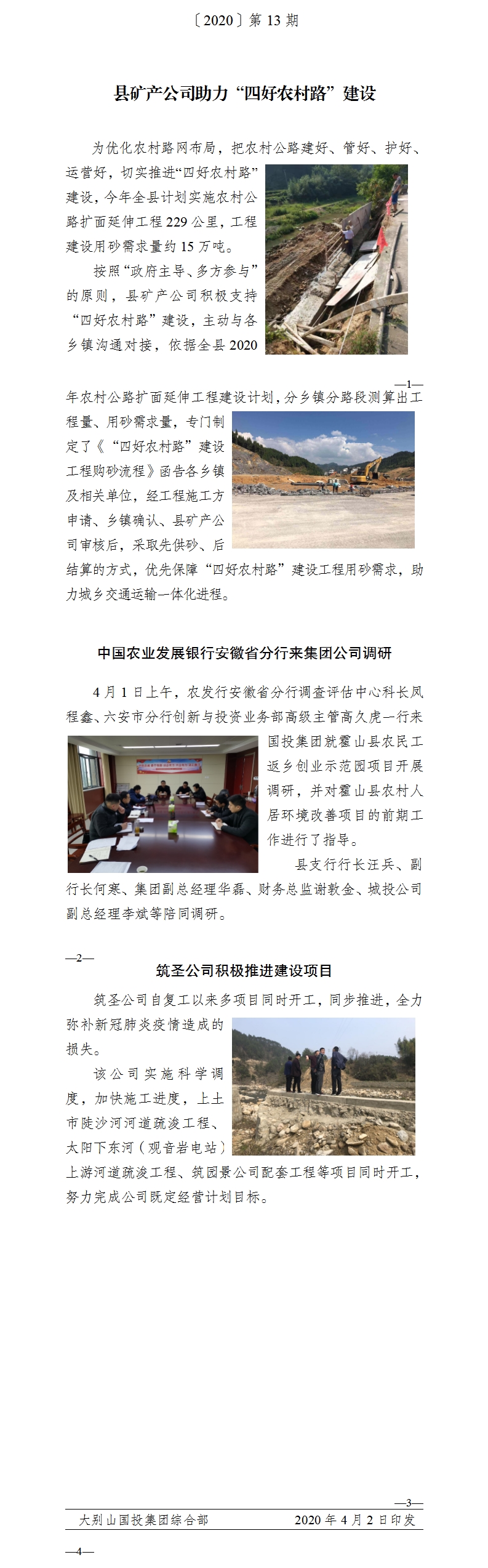 簡報(bào)2020年第13期