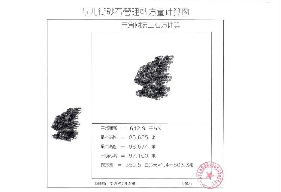 與兒街治超站、與兒街砂石管理站移交罰沒棄石公開售賣公告