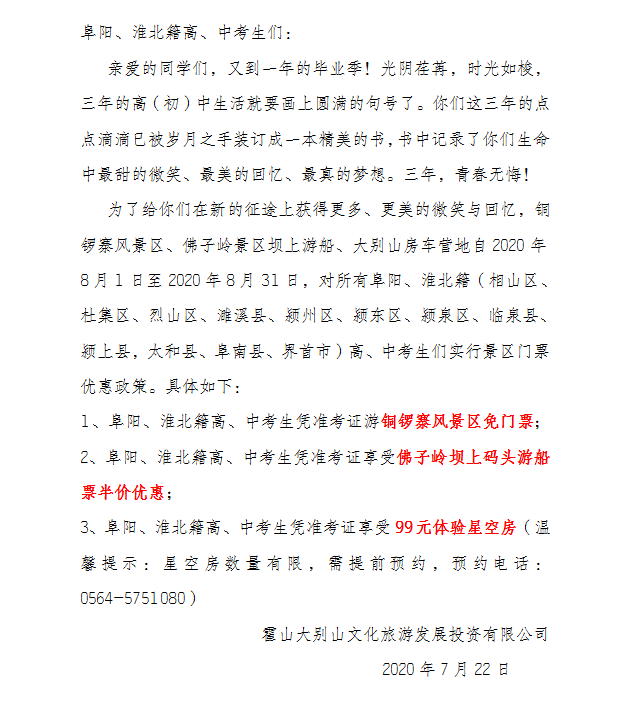致阜陽(yáng)、淮北籍高、中考生的一封信