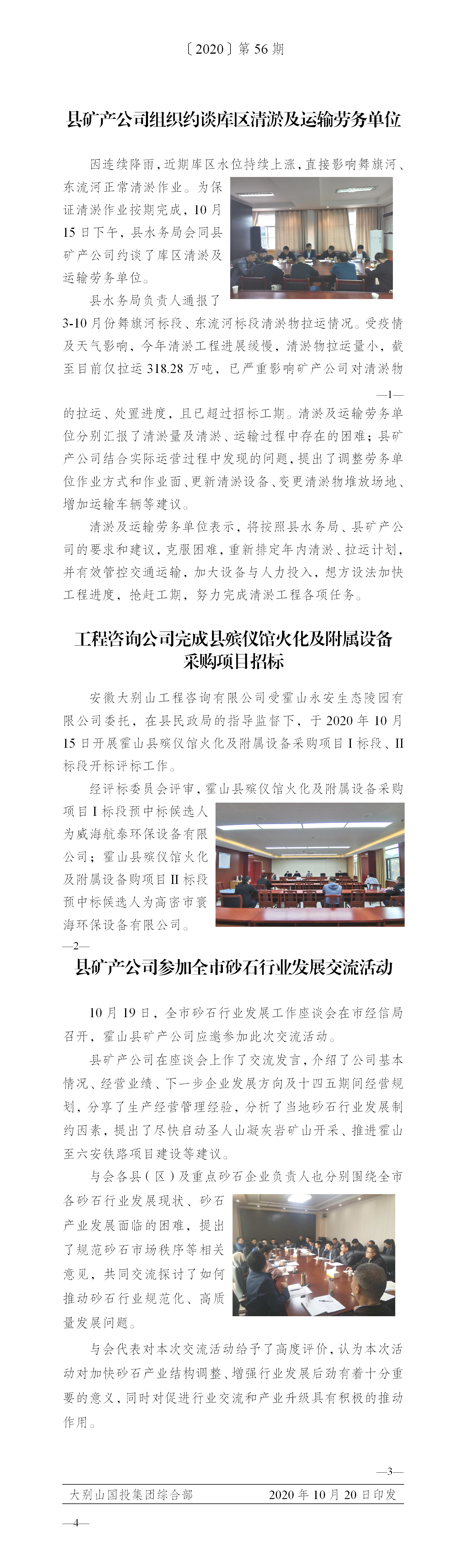 簡報(bào)2020年第56期