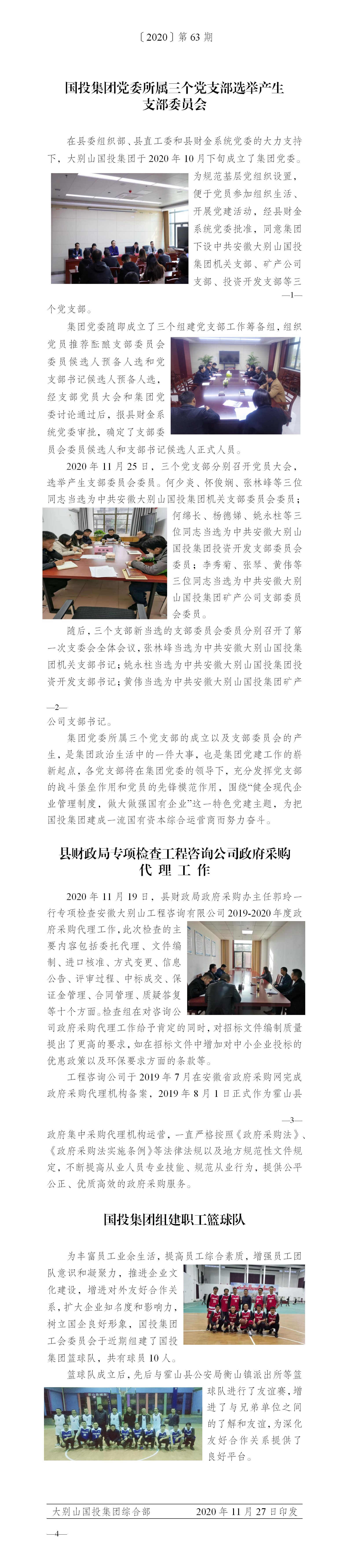 簡(jiǎn)報(bào)2020年第63期
