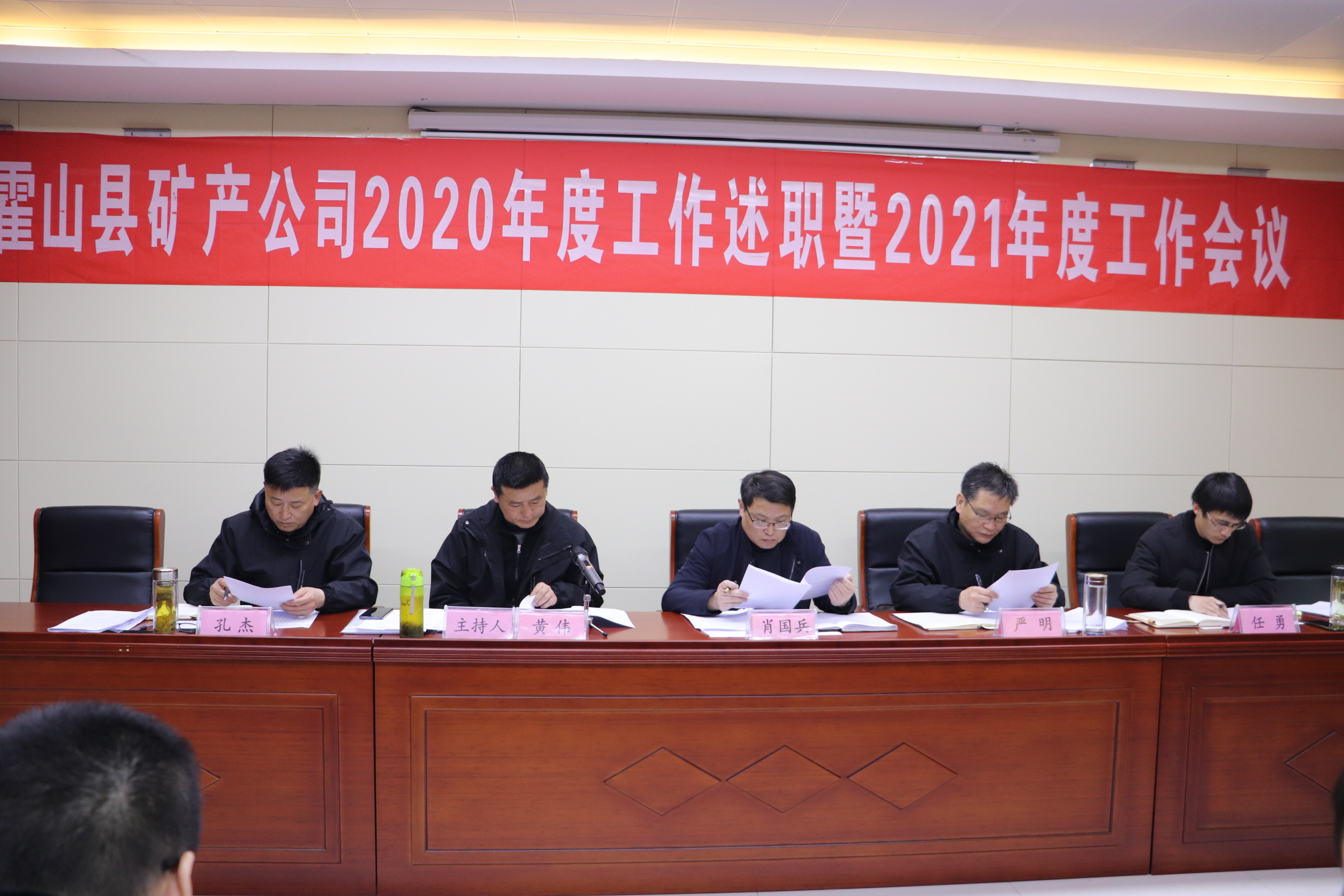 礦產(chǎn)公司召開(kāi)2020年度述職暨2021年度工作會(huì)議