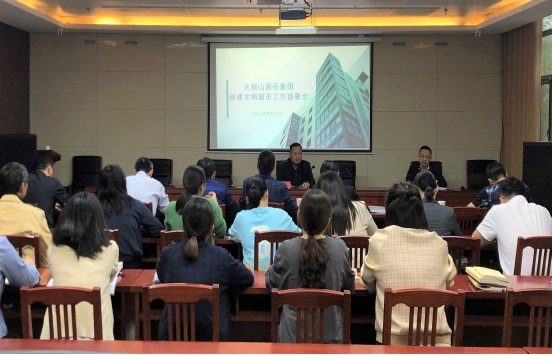國投集團(tuán)召開創(chuàng)建文明城市工作部署會
