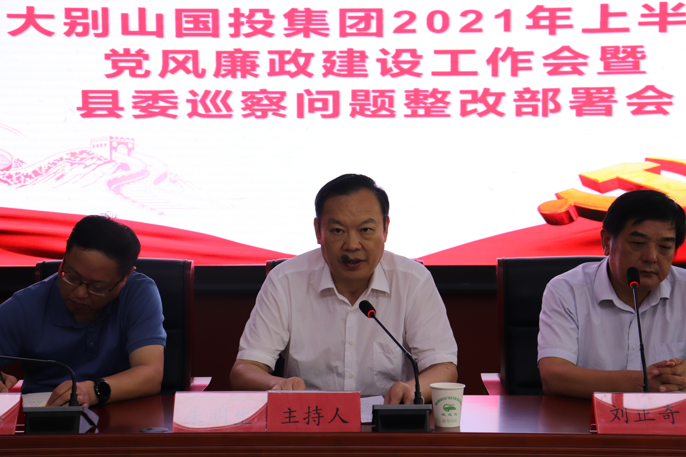 集團召開2021年上半年黨風廉政建設(shè)工作會暨縣委巡察問題整改部署會