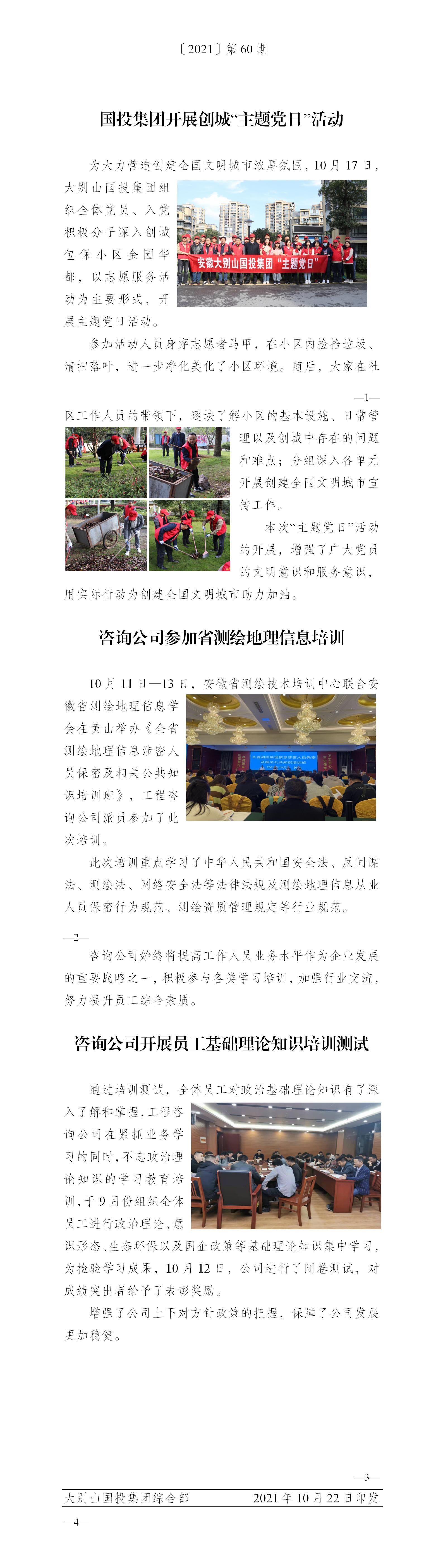簡報(bào)2021年第60期