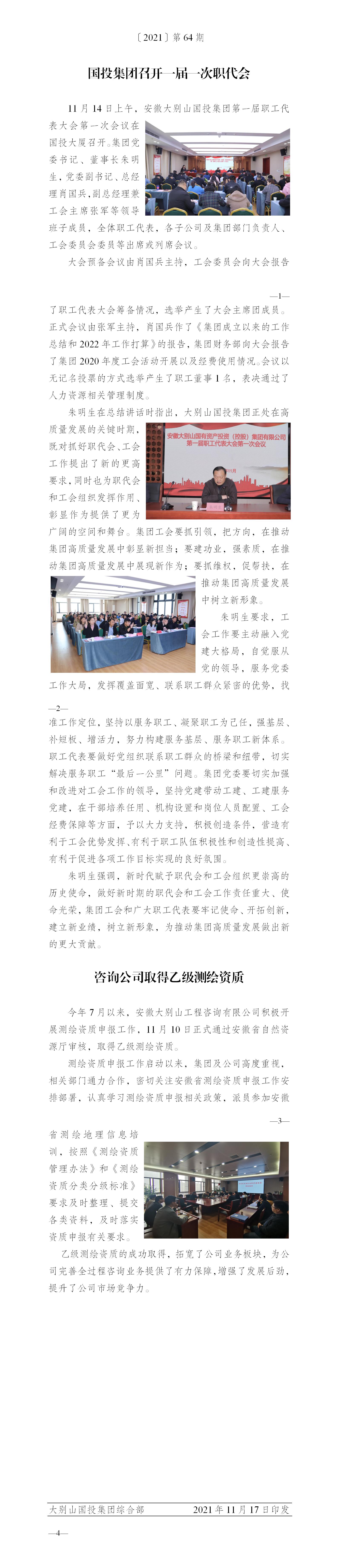簡報2021年第64期