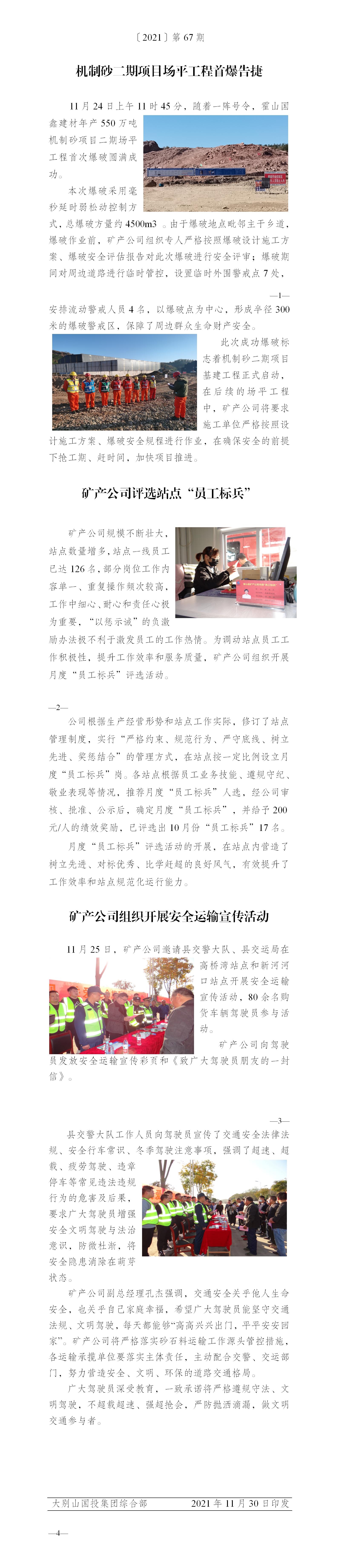 簡報(bào)2021年第67期