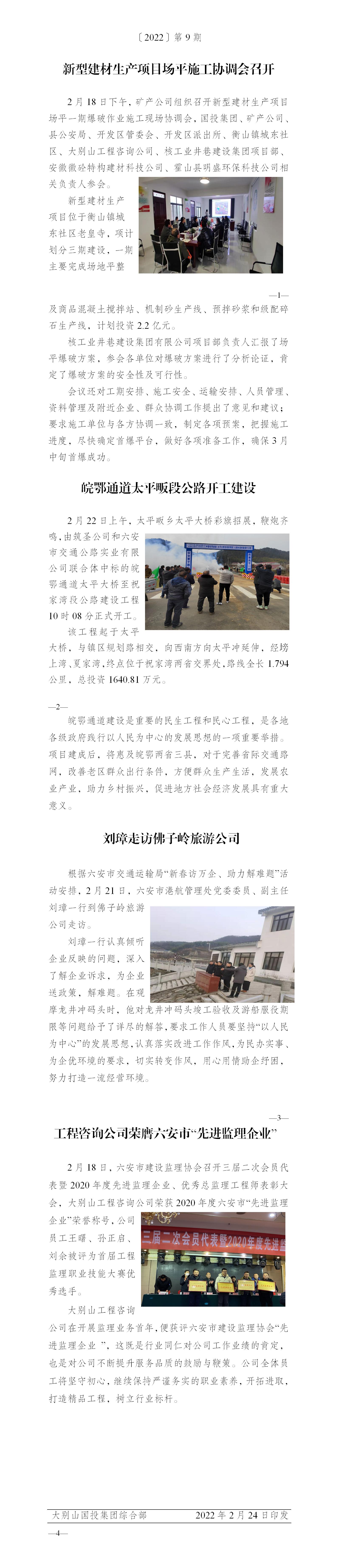 簡報(bào)2022年第9期
