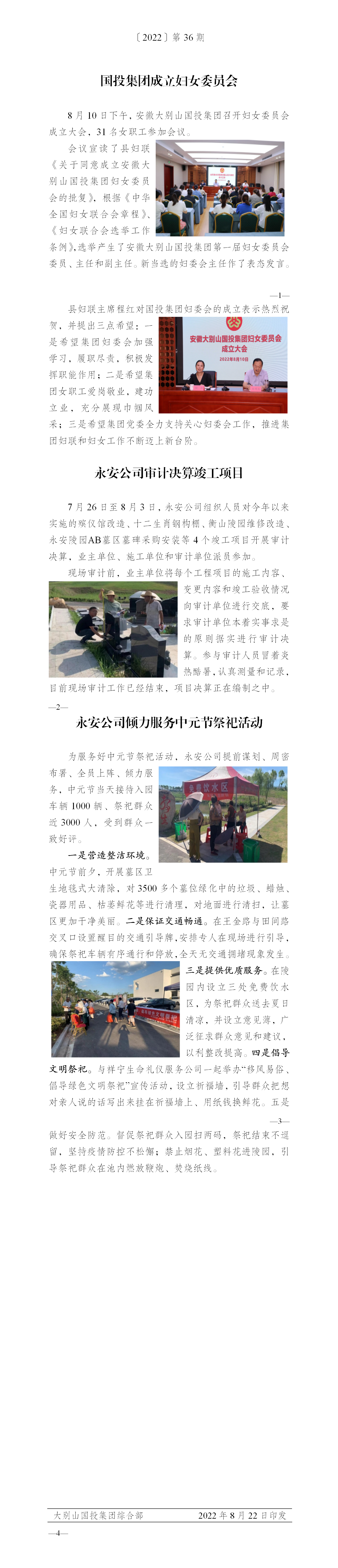 簡報2022年第36期