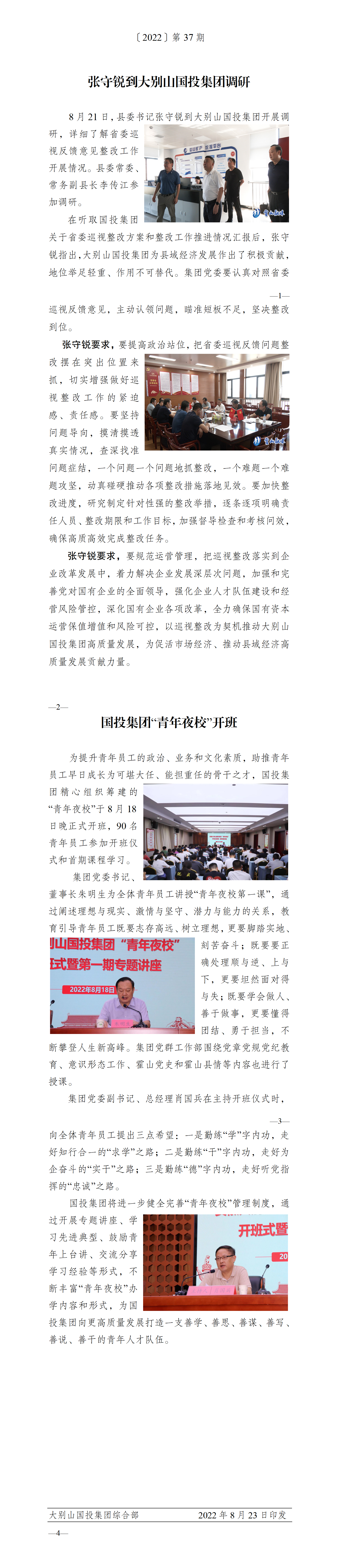 簡報(bào)2022年第37期