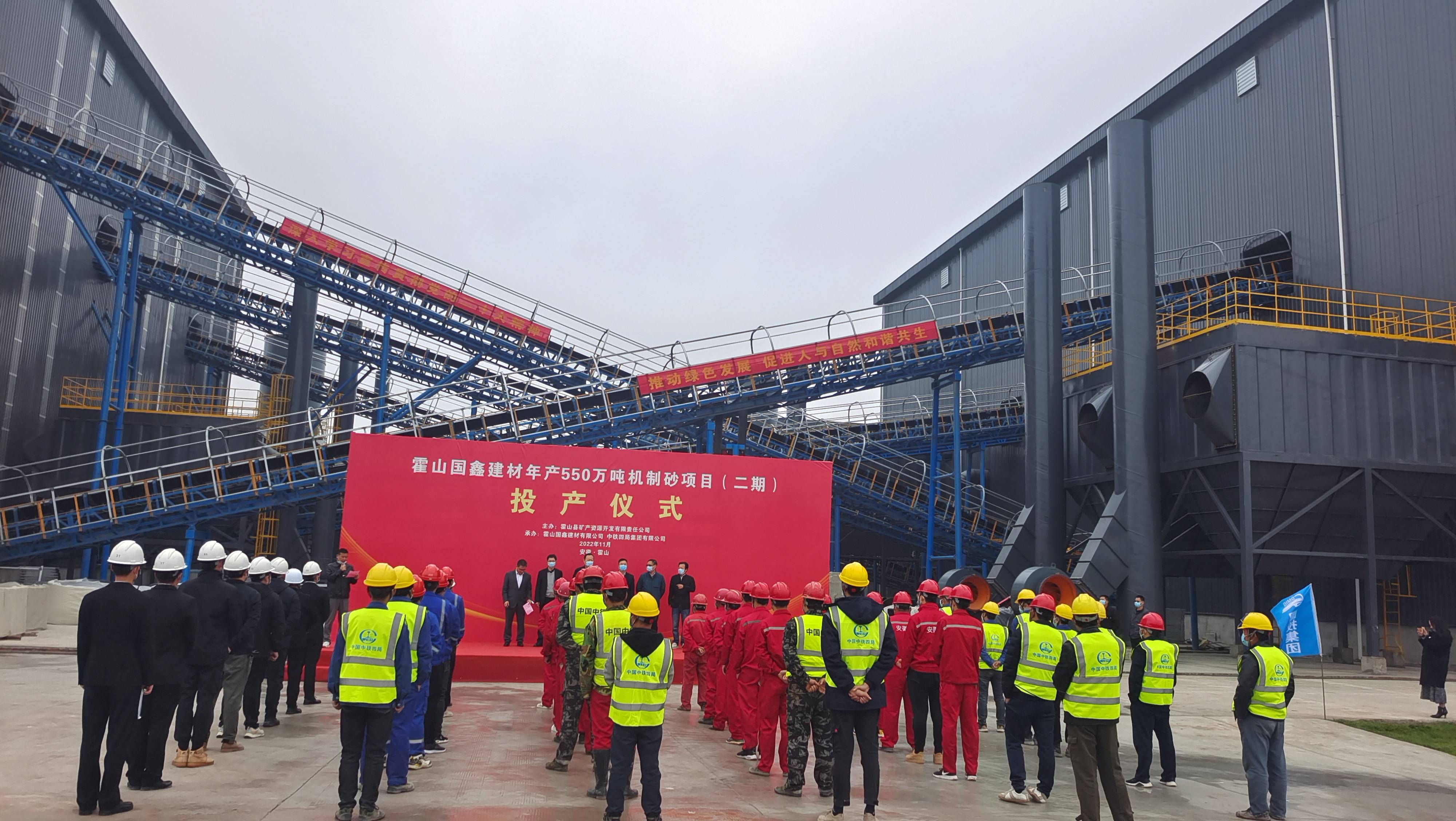 國(guó)鑫建材年產(chǎn)550萬(wàn)噸機(jī)制砂二期項(xiàng)目投產(chǎn)