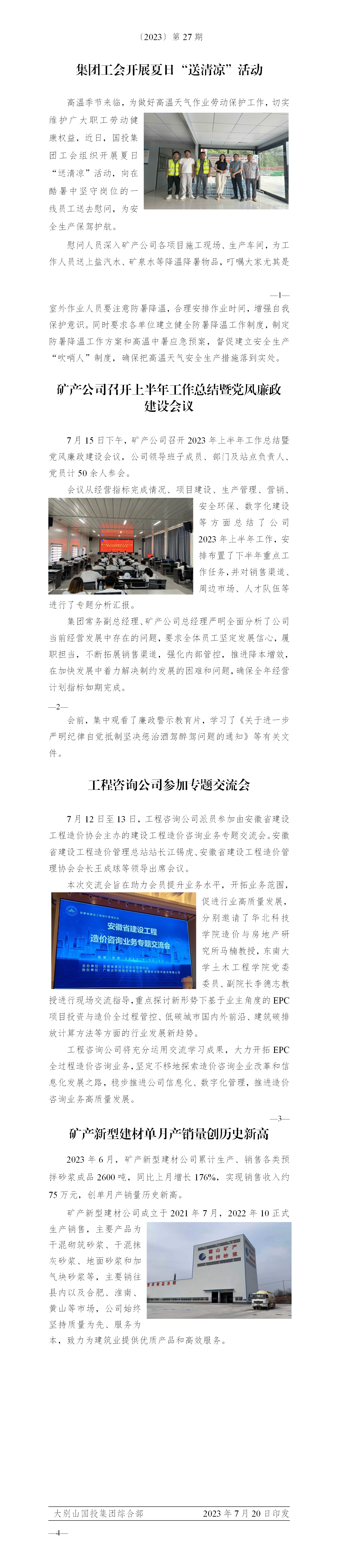 簡(jiǎn)報(bào)2023年第27期