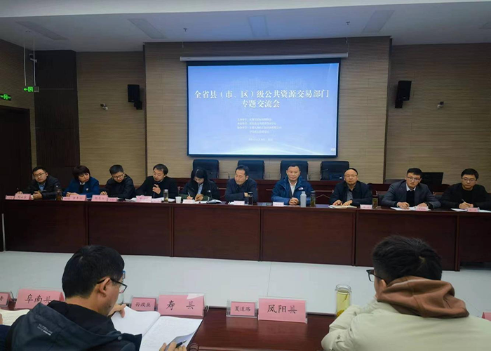 工程咨詢公司順利協(xié)辦全省縣(市、區(qū))級公共資源交易部門專題交流會