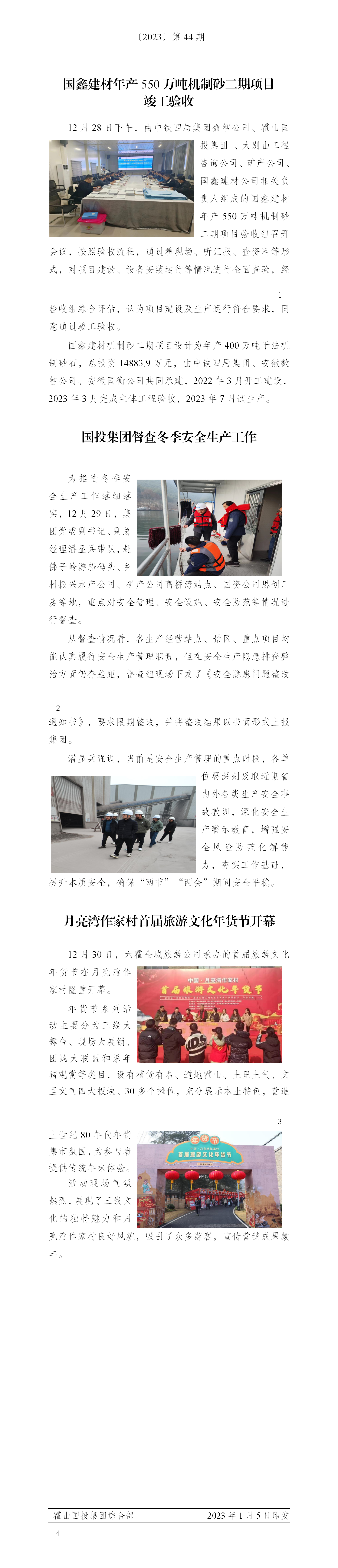 簡報(bào)2023年第44期