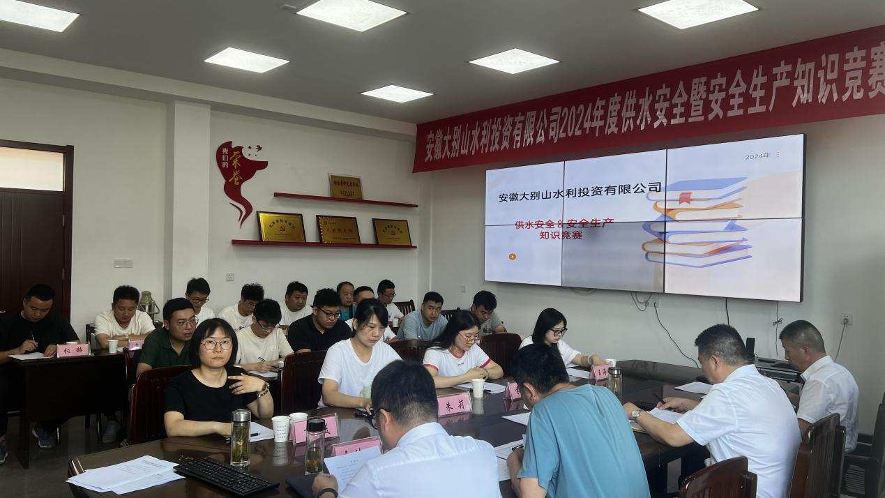 水投公司舉辦知識(shí)競賽