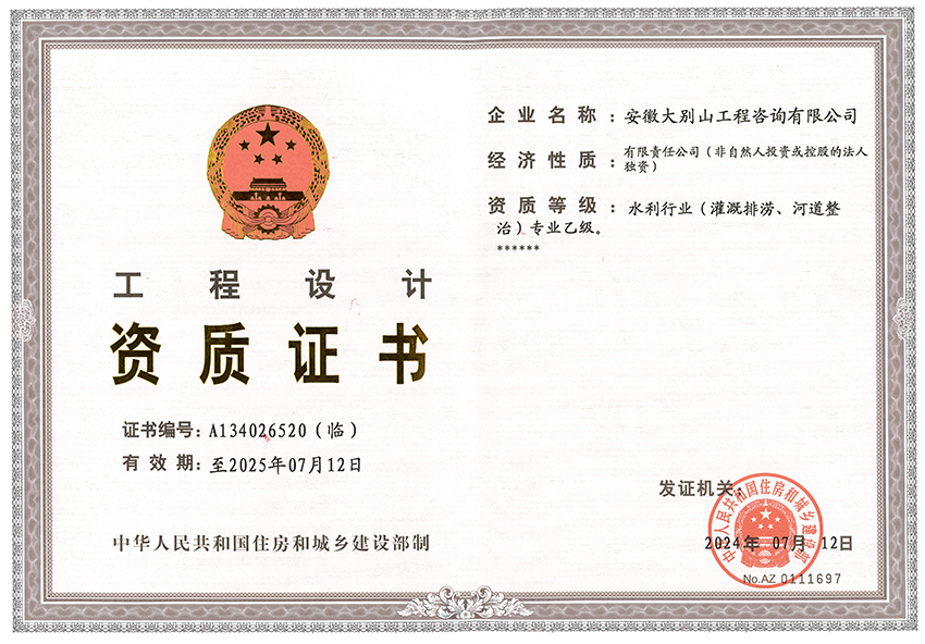 工程咨詢公司取得工程設(shè)計(jì)水利行業(yè)乙級(jí)資質(zhì)