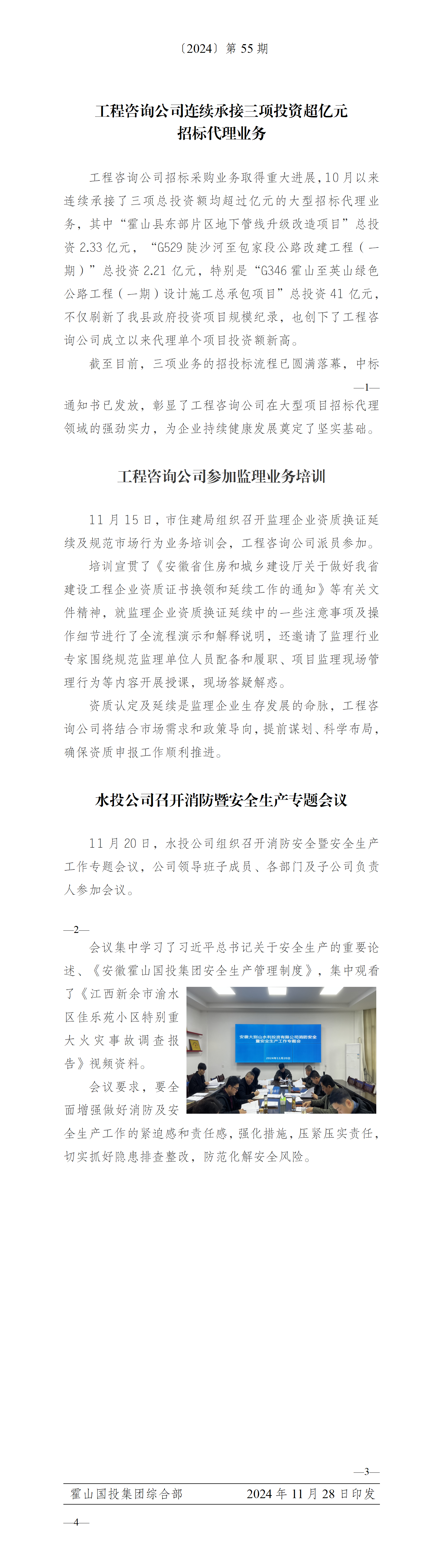 簡報(bào)2024年第55期