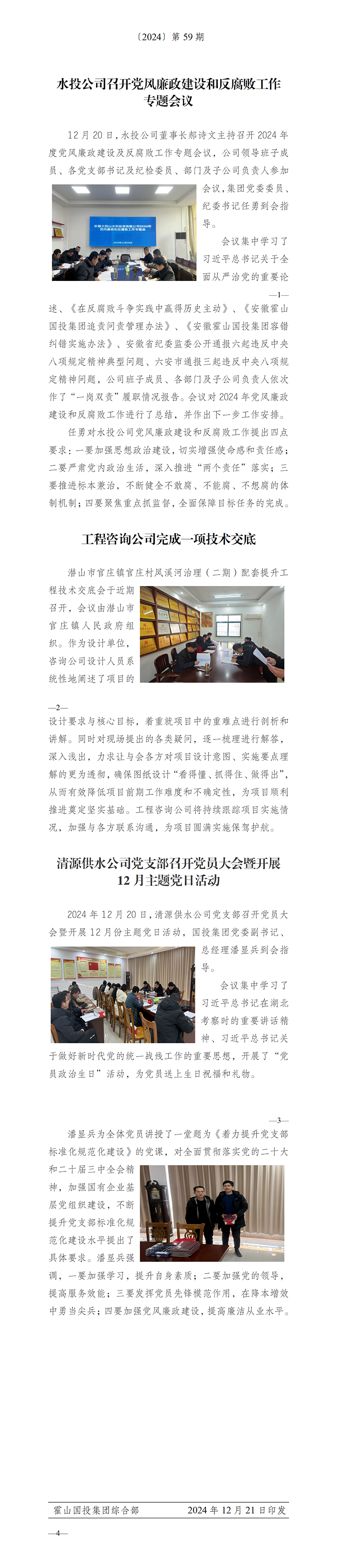 簡報2024年第59期