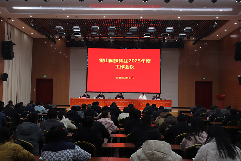 國投集團(tuán)召開2025年度工作會議
