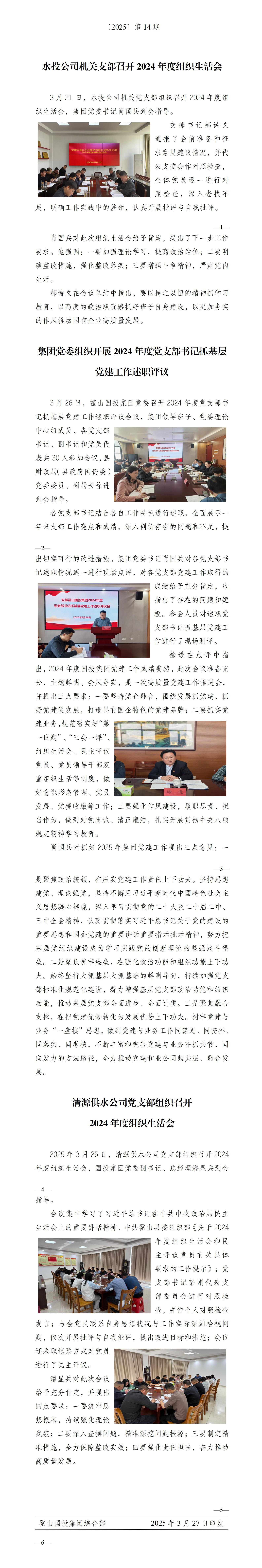 簡報(bào)2025年第14期