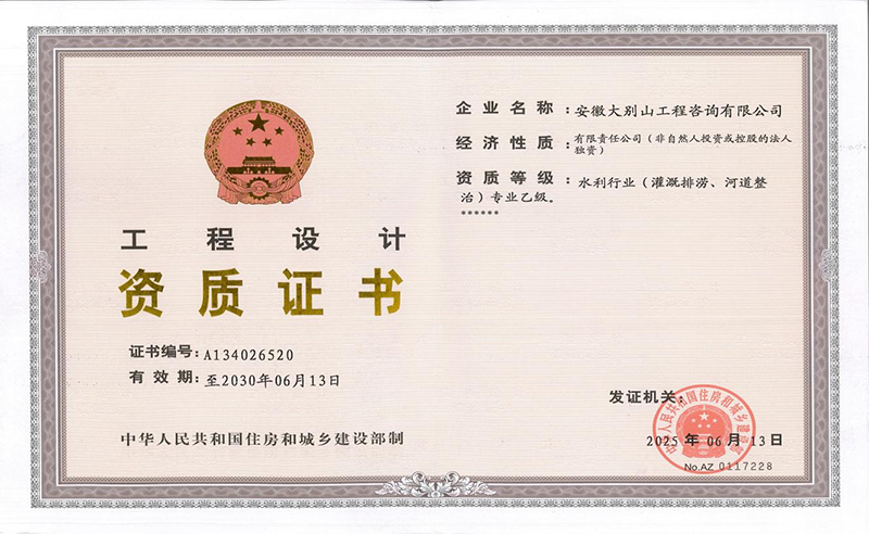 工程咨詢(xún)公司水利設(shè)計(jì)資質(zhì)成功延續(xù)