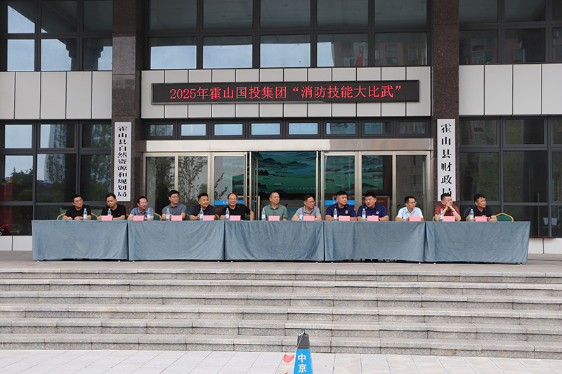 霍山國投集團(tuán)組織開展消防技能大比武