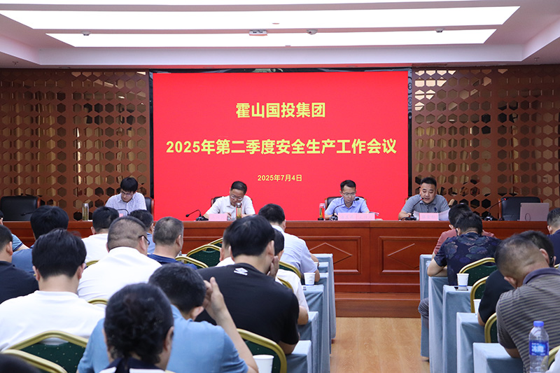 國投集團(tuán)召開2025年第二季度安全生產(chǎn)工作會(huì)議