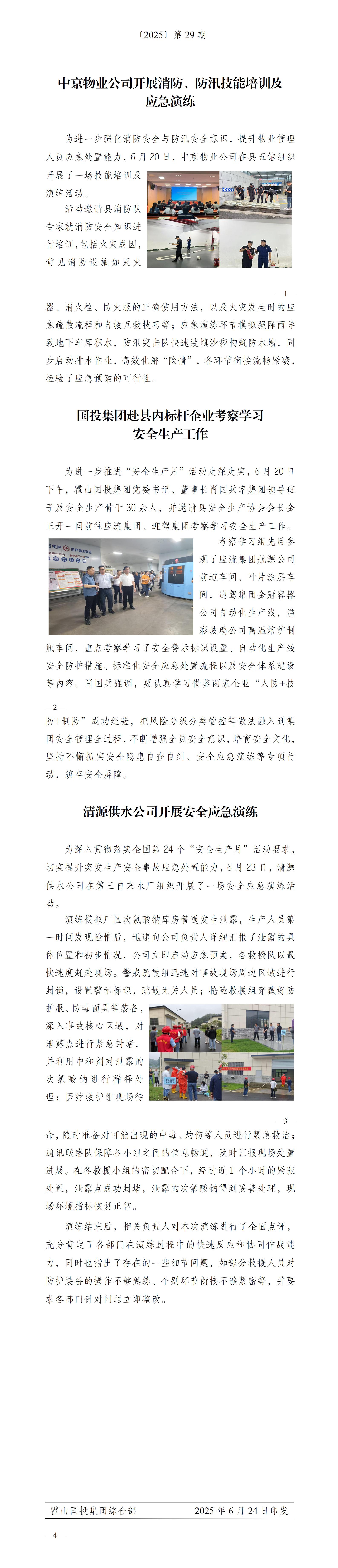 簡報2025年第29期