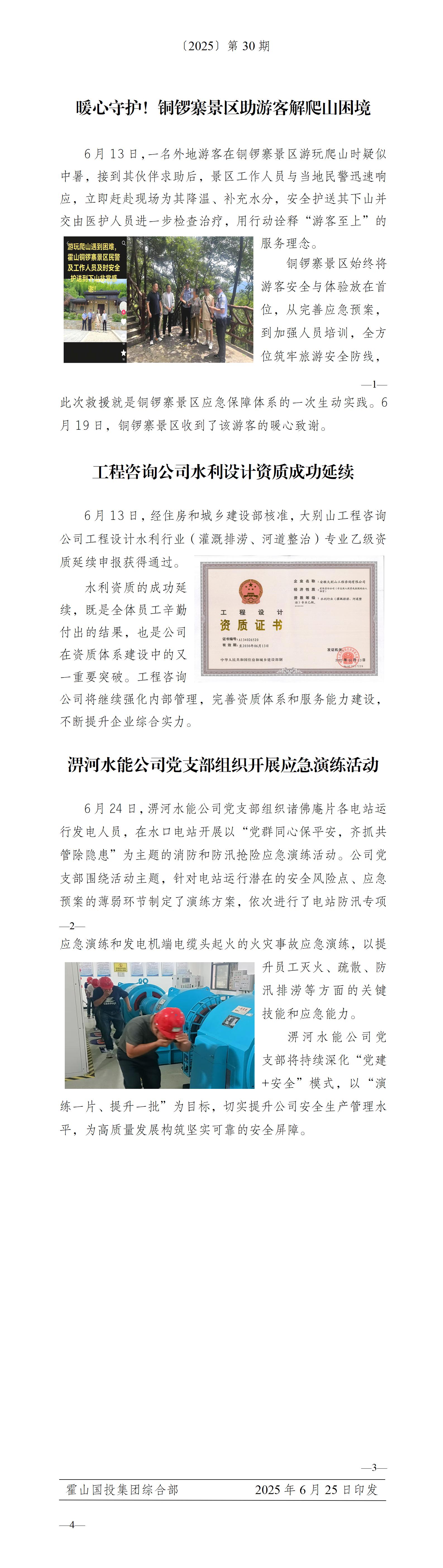 簡(jiǎn)報(bào)2025年第30期