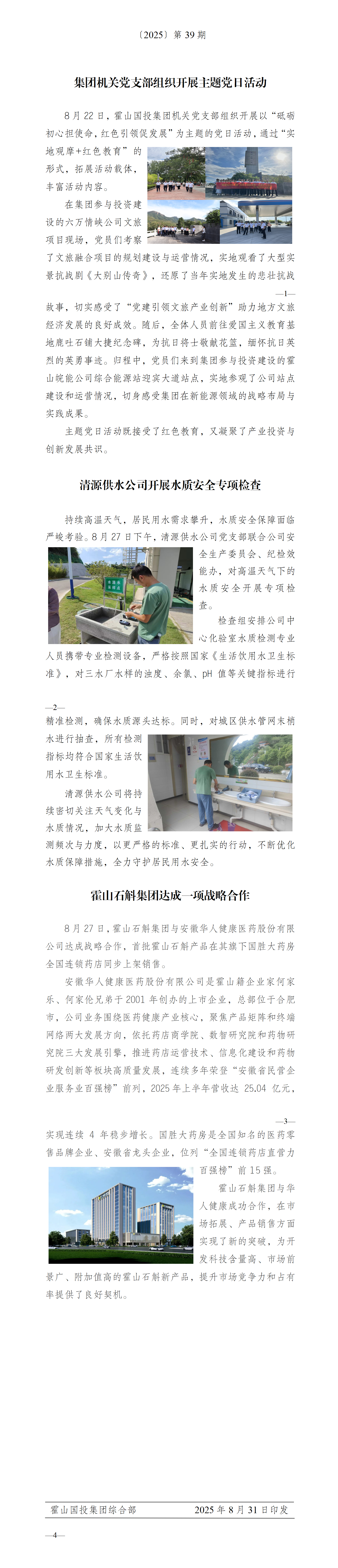簡報(bào)2025年第39期